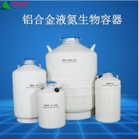 低温设备铝合金液氮生物容器