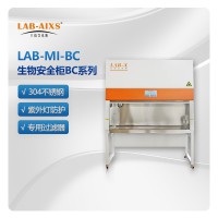 LAB-MI-BC 生物安全柜BC系列