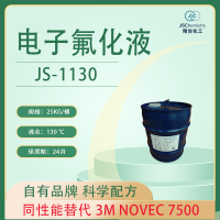 Novec 7500电子氟化液替代 JS-1130